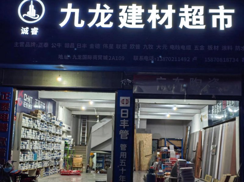 装修材料